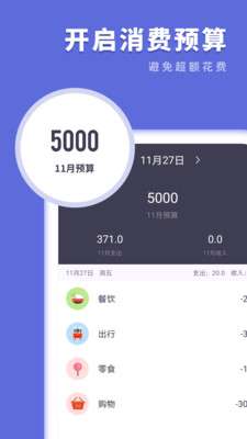 樱花记账本图3