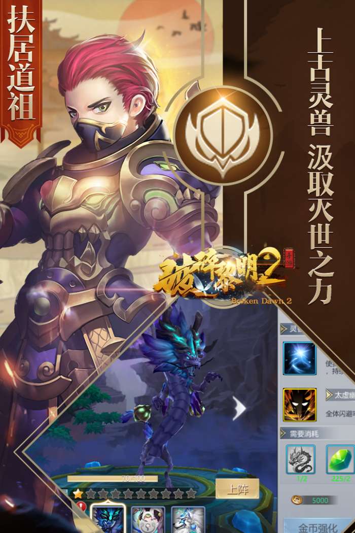 破碎黎明2手游图4