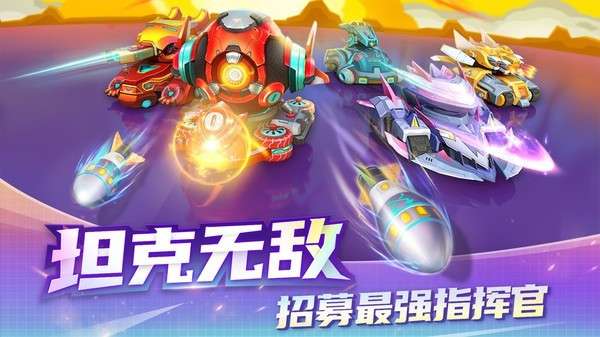 坦克我最牛图4