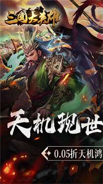 三国大英雄bt版图2