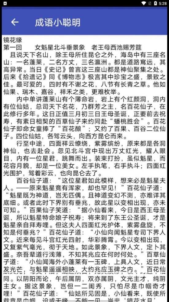 成语小聪明图4