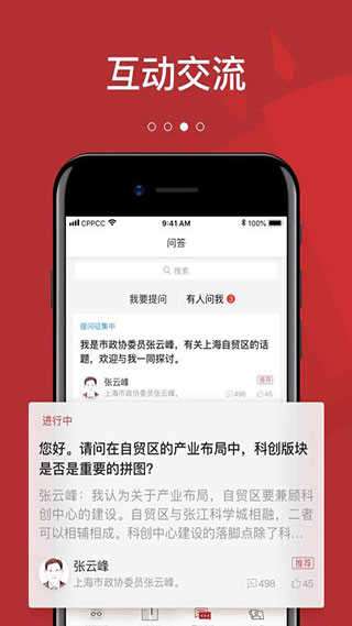 政协头条图2
