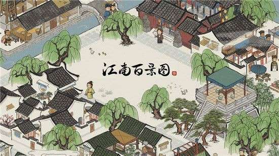 江南百景图汇源当铺图1