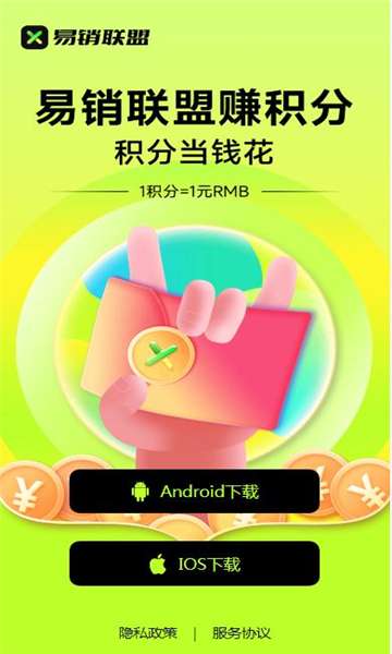 易销联盟图2