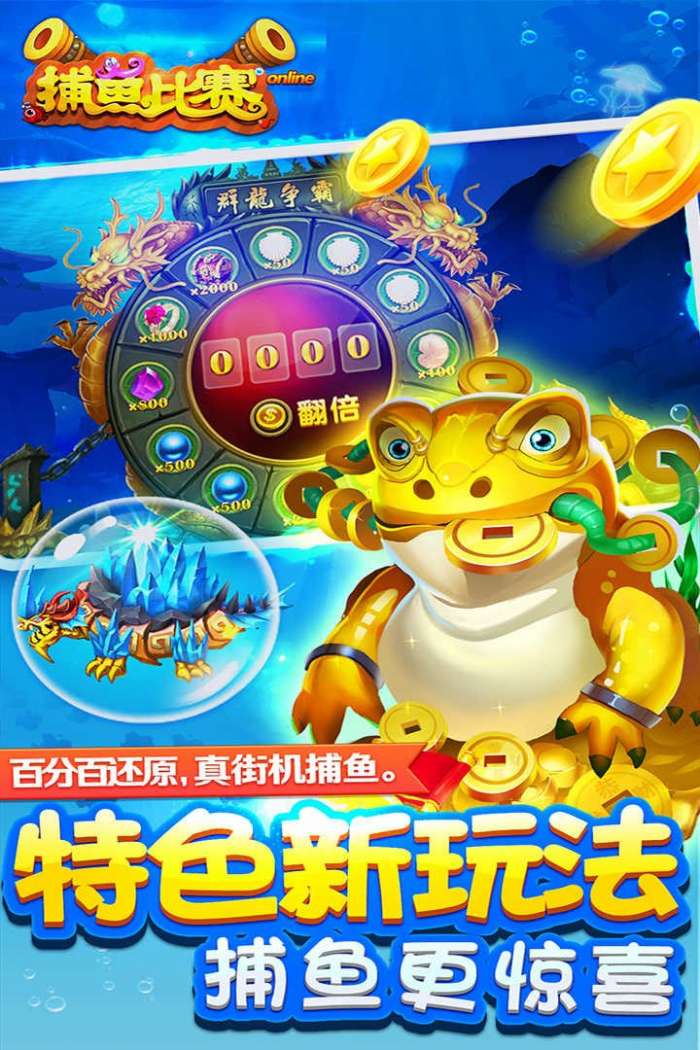 梦幻捕鱼官网版下载图3