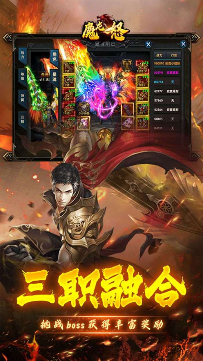 魔龙之怒（单职业满V）-BT图3