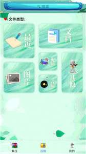 压缩万能王图2