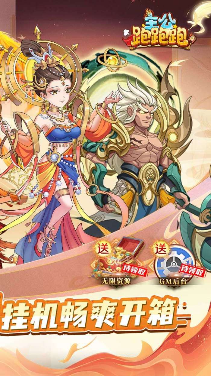 主公跑跑跑（0.1折修改器开箱）图2