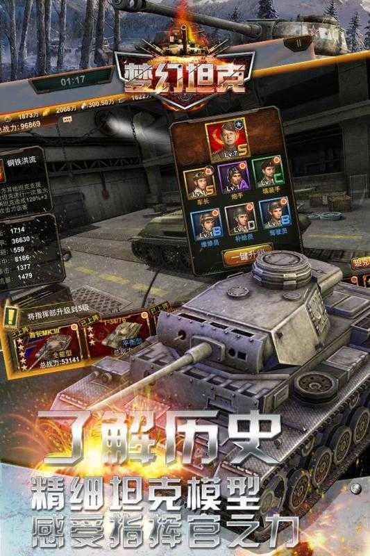 梦幻坦克图3