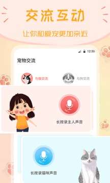 动物翻译器图2