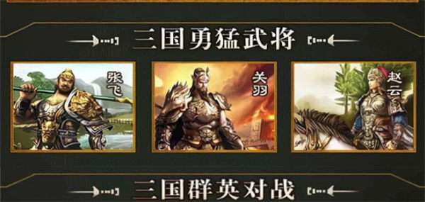 群英三国复刻版图2