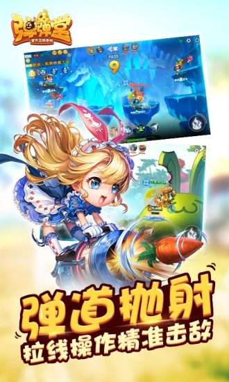 弹弹堂手游官网版图1