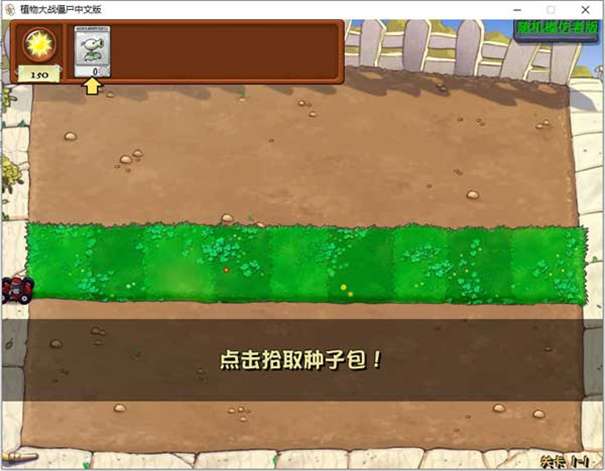 植物大战僵尸随机模仿者电脑版图3