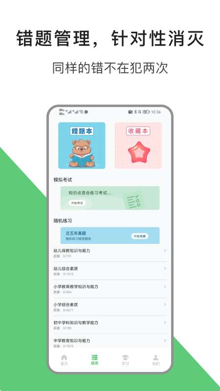 教资题库宝图2