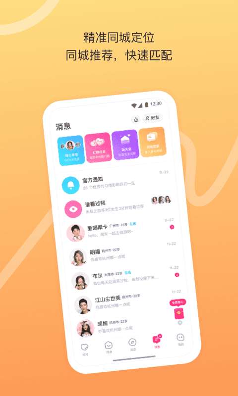 对对交友app安卓版图4