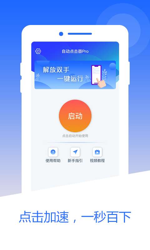 芒果自动点击器图2
