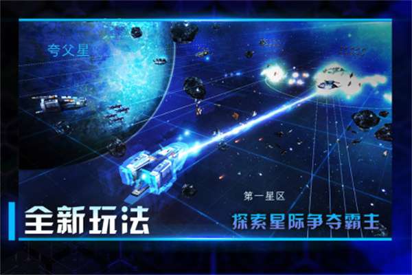 星际卫队九游版图5