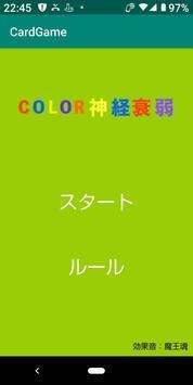 颜色神经衰弱图1