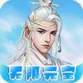梦幻修仙2（无限商城版）H5