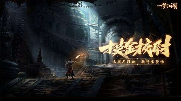 网易一梦江湖图3