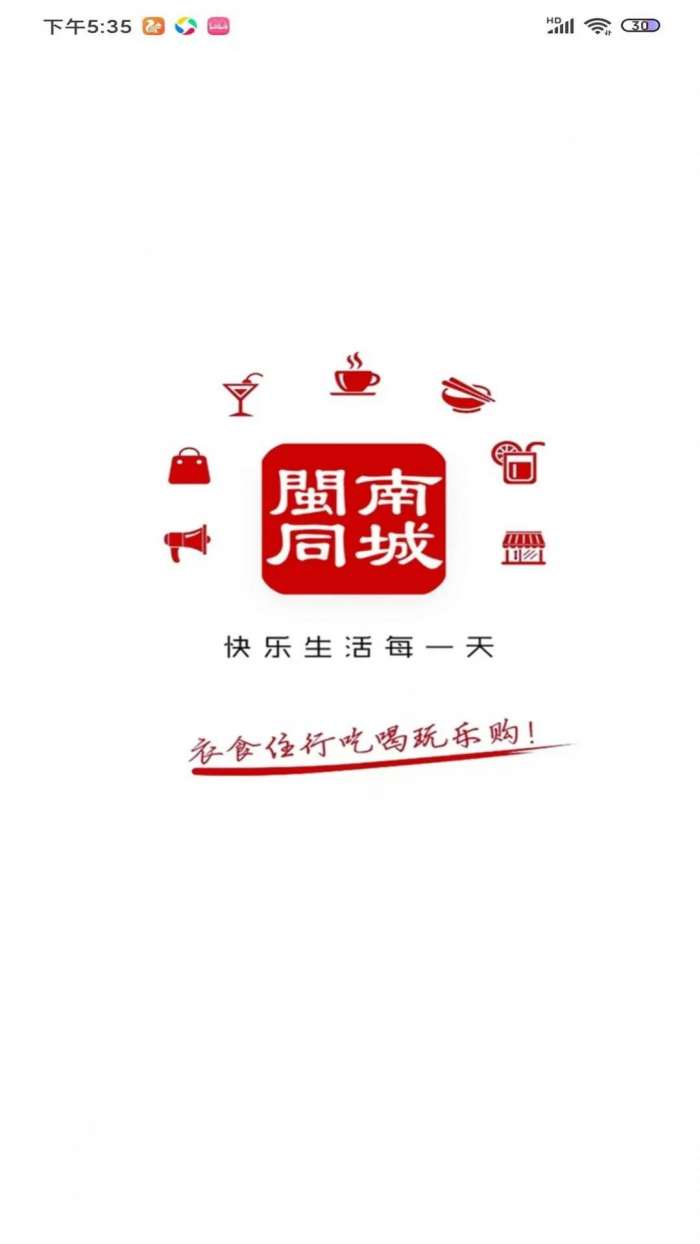 閩南同城图3