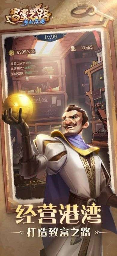 富豪之路梦幻海港图1