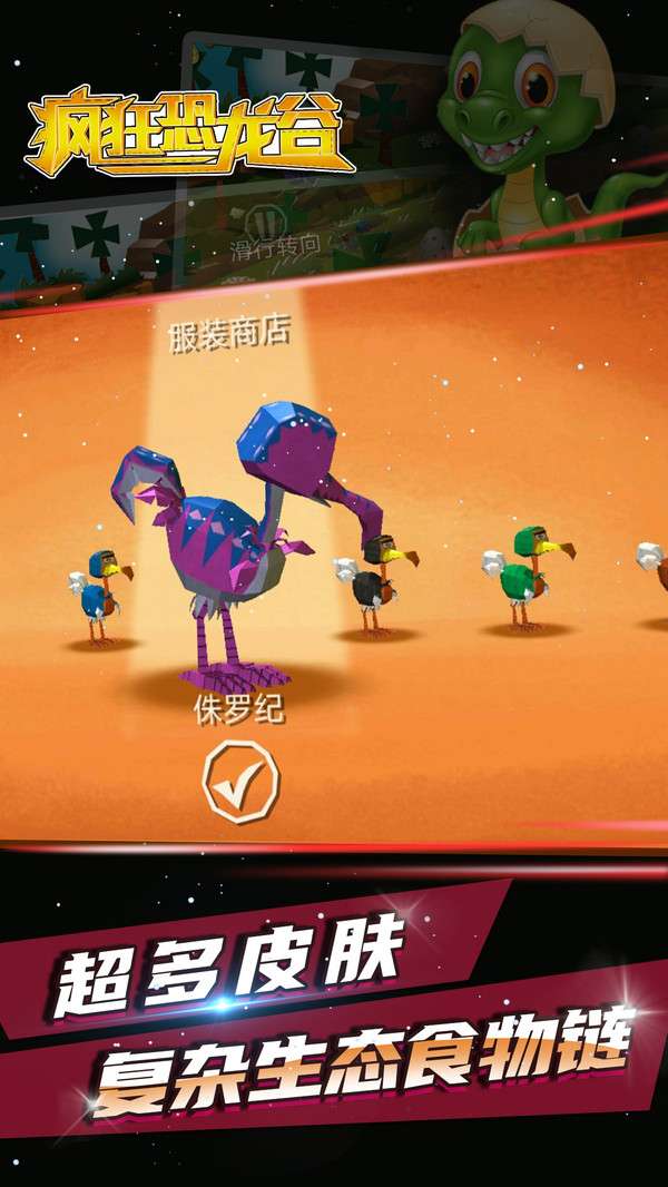 疯狂恐龙谷图3