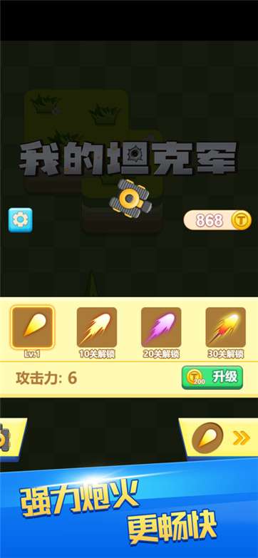 我的坦克军图2