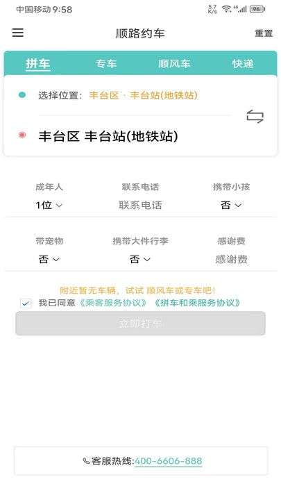 顺路约车乘客端app官方版图3