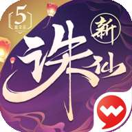 诛仙手游高清重制版