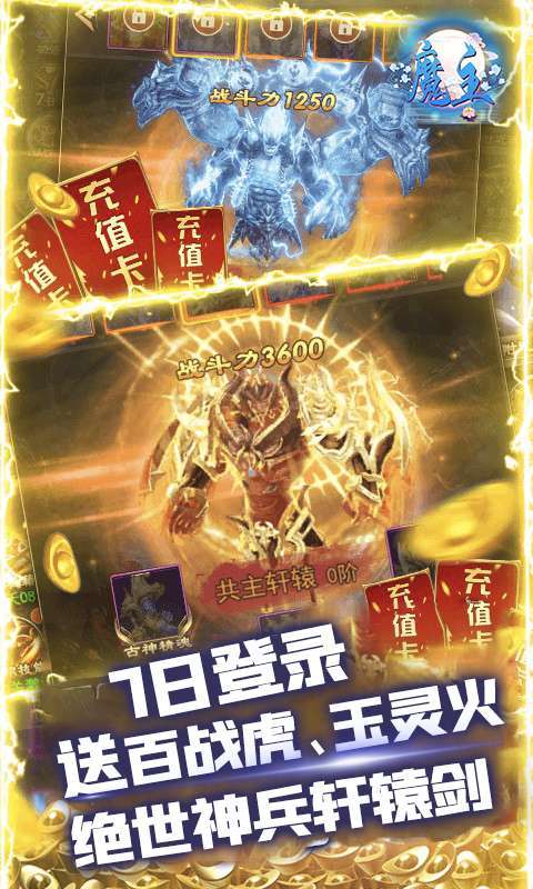 魔主（一元商城）图4