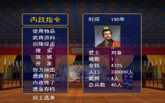 三国群英传1中文版单机版2022图3