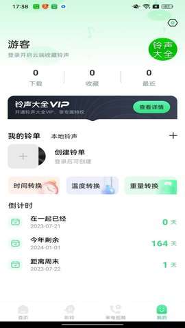 免费铃 声大全图4