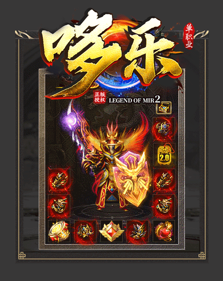 哆乐传奇单职业图3
