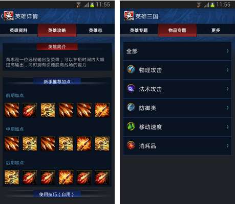 英雄三国手机助手官方版图2