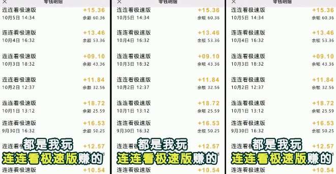 连连看极速版红包版图3