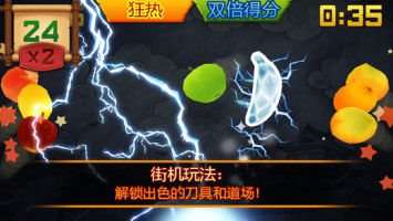 水果忍者经典版破解版图2
