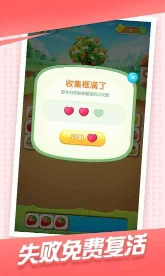 可爱消消消赚红包图1