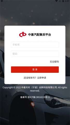 中基汽配集采图1
