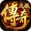 暗黑破坏神传奇