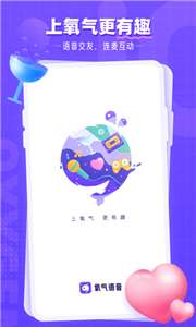氧气语音直播图3