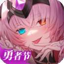 我的勇者6.9.9破解版