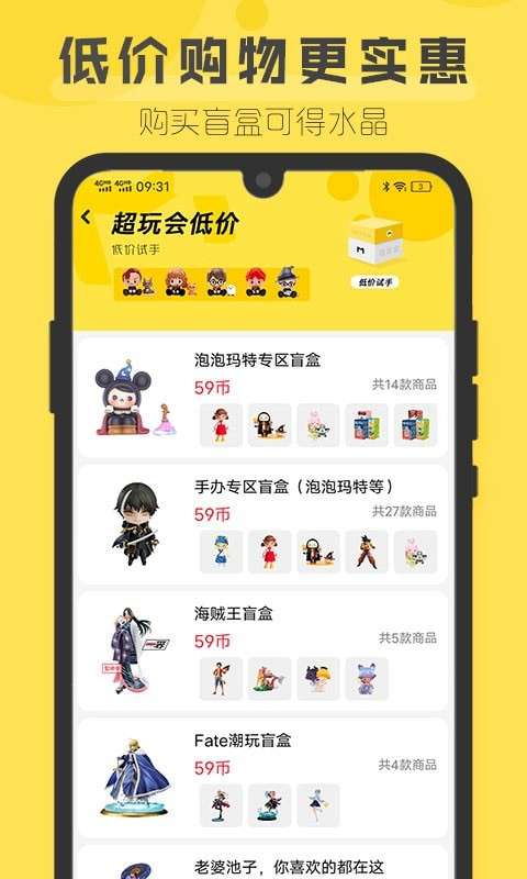 盲盒超会玩图2