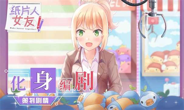 纸片人女友最新版图1