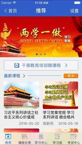 江西干部网络学院图1