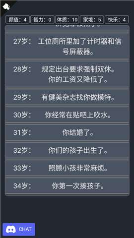 人生重开模拟器破解版2022图4