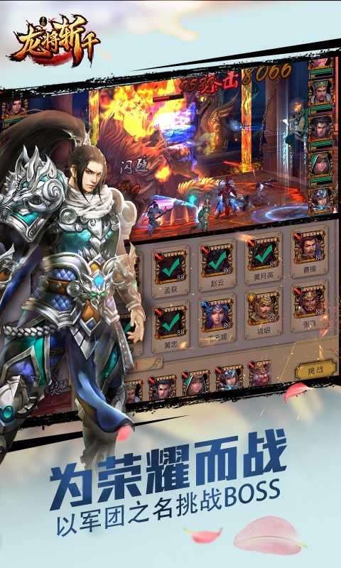 龙将斩千单机版图2
