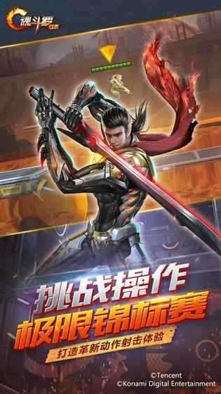 魂斗罗归来公测版图2