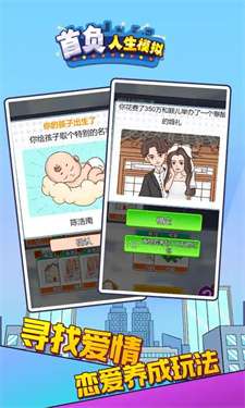 首负人生模拟图1