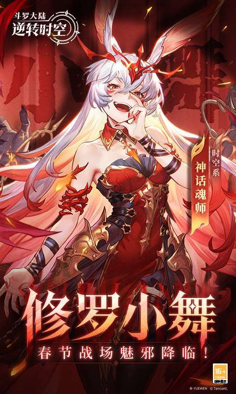 斗罗大陆：逆转时空图1